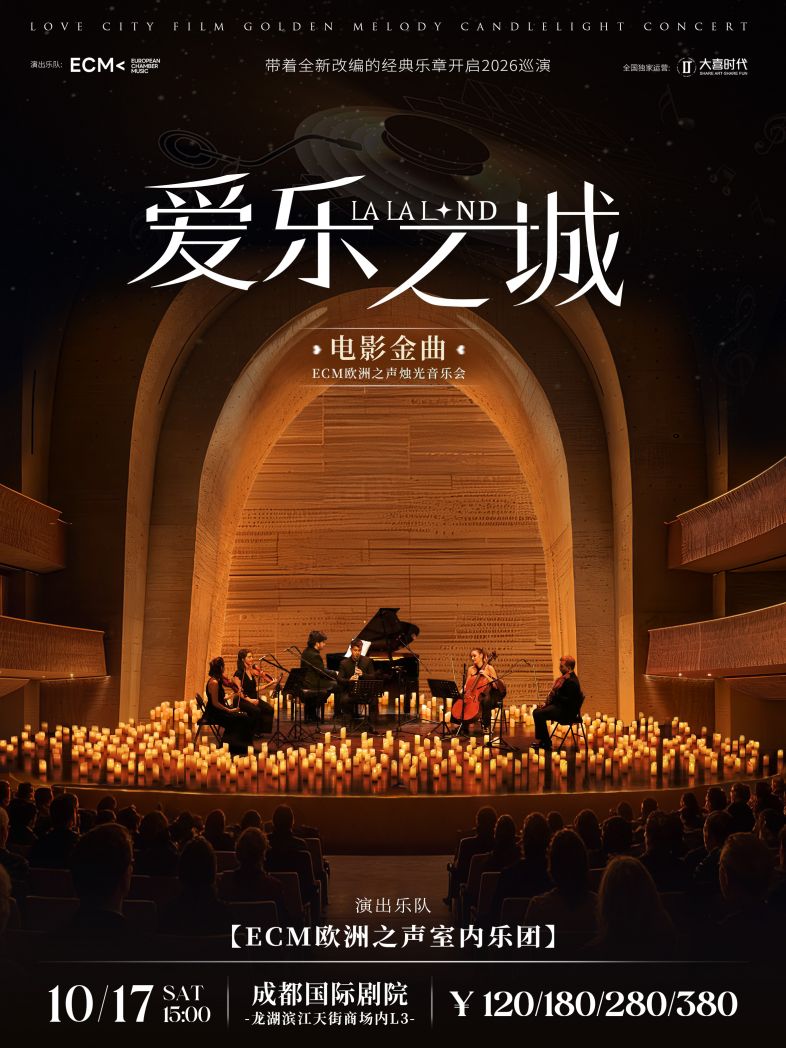 22La La Land22 Movie Soundtrack Candlelight Concert poster chengdu chengduexpat 1