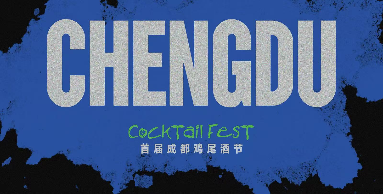 Chengdu Cocktail Fest chengduexpat