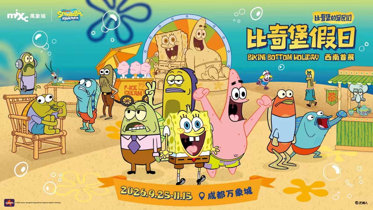 Bikini Bottom Holiday Exhibition chengdu chengduexpat 1