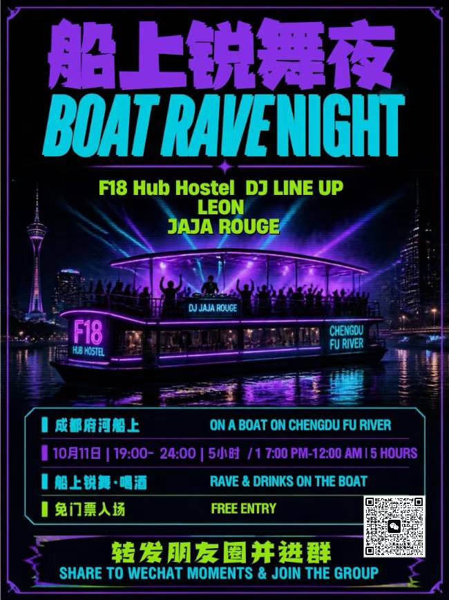 F18 Boat Rave Night × Jaja Rouge chengdu chengduexpat 1