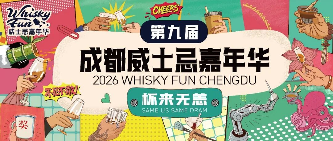 Whisky Fun Chengdu 2026 chengduexpat